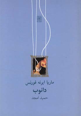 کتاب دانوب | انتشارات نیلا