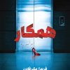 کتاب همکار | انتشارات نارنگی