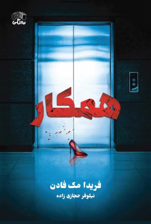 کتاب همکار | انتشارات نارنگی