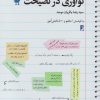 کتاب نوآوری در نصیحت | انتشارات کتاب طه