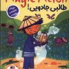 کتاب طالبی جادویی | انتشارات خانه کاغذی