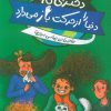 کتاب دختری که دنیا را از حرکت باز می‌دارد | انتشارات برکه آبی