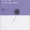 کتاب فشن شهر | انتشارات مشکی
