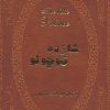 کتاب شازده کوچولو | انتشارات پارمیس