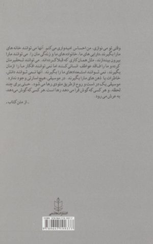 کتاب از شن و خاکستر | انتشارات هاشمی