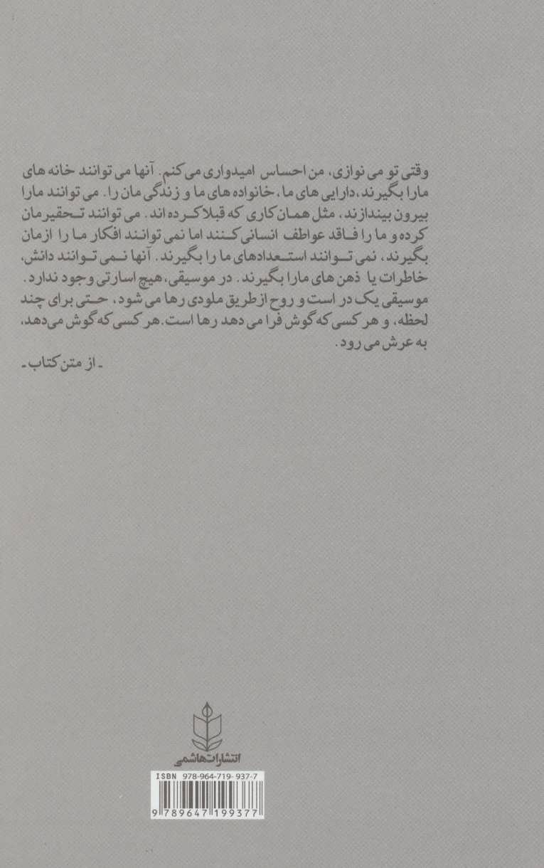 کتاب از شن و خاکستر | انتشارات هاشمی