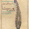 کتاب پور سینا | انتشارات روزبهان