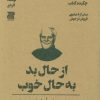 کتاب از حال بد به حال خوب (چکیده کتاب) | انتشارات دوجلدی