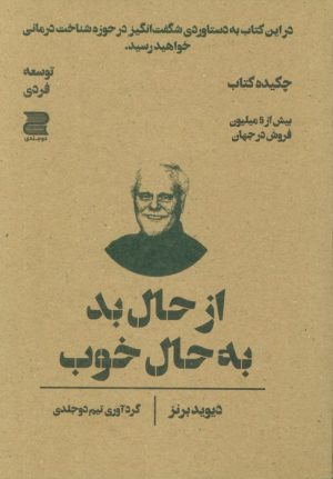 کتاب از حال بد به حال خوب (چکیده کتاب) | انتشارات دوجلدی