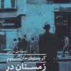 کتاب زمستان در مادرید | انتشارات نیماژ