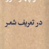 کتاب در تعریف شعر | انتشارات مشکی
