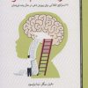 کتاب کودک تمام مغز | انتشارات لوح فکر