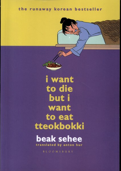 کتاب I Want to Die But I Want to Eat Tteokbokki | انتشارات آی آی کتاب