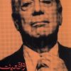 کتاب واقعیت نویسنده | انتشارات خزه