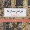 کتاب در ذهن سال ها | انتشارات حکمت کلمه