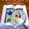 کتاب روش تحلیل محتوای کتاب های درسی | انتشارات دانش آفرین