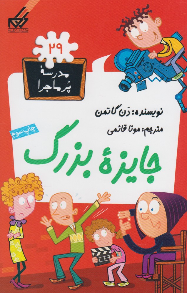 کتاب جایزه بزرگ | انتشارات گام