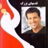 کتاب به سوی کامیابی (4) | انتشارات راهبین