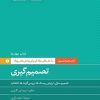 کتاب تصمیم گیری | انتشارات آریانا قلم