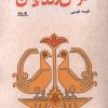 کتاب فرش زندگی من | انتشارات نوشته