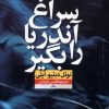 کتاب سراغ آندریا را بگیر | انتشارات نشر نون
