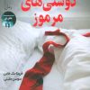 کتاب دوستی های مرموز | انتشارات آرشیو روز