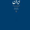 کتاب ایران: تاریخ و میراث | انتشارات ققنوس