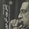 کتاب آرامش برون،آتش درون | انتشارات نشر چشمه