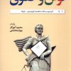 کتاب گوگل و حقوق | انتشارات کتاب آمه