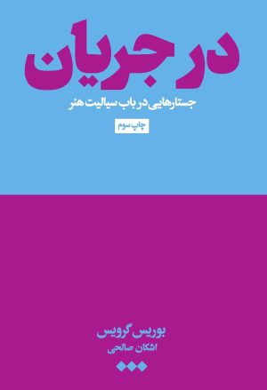 کتاب در جریان | انتشارات هنوز