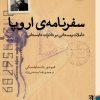کتاب سفرنامه ی اروپا | انتشارات برج
