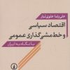 کتاب اقتصاد سیاسی و خط مشی گذاری عمومی | انتشارات نشر نی