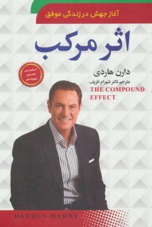 کتاب اثر مرکب | انتشارات سما