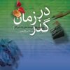 کتاب در گذر زمان | انتشارات باد