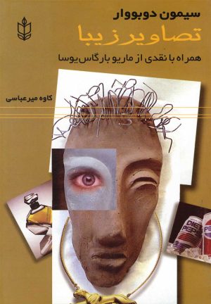 کتاب تصاویر زیبا | انتشارات هاشمی