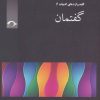 کتاب گفتمان | انتشارات نشانه