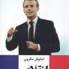 کتاب انقلاب | انتشارات ترنگ