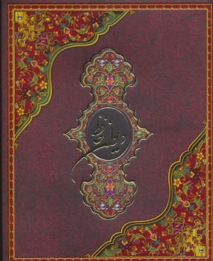 کتاب دیوان حافظ (با جعبه) | انتشارات کیاپاشا