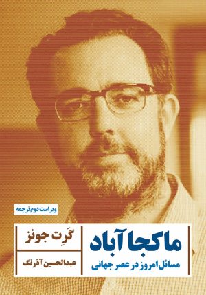 کتاب ما کجا آباد | انتشارات ارس