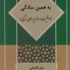 کتاب به همین سادگی | انتشارات مسیر دانشگاه