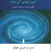 کتاب گرداب جذب | انتشارات جویا