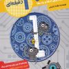 کتاب برنامه نویس 1 دقیقه ای | انتشارات طلایی