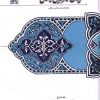 کتاب دیوان مجیرالدین بیلقانی | انتشارات سخن