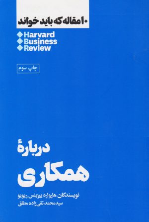 کتاب درباره همکاری | انتشارات هنوز