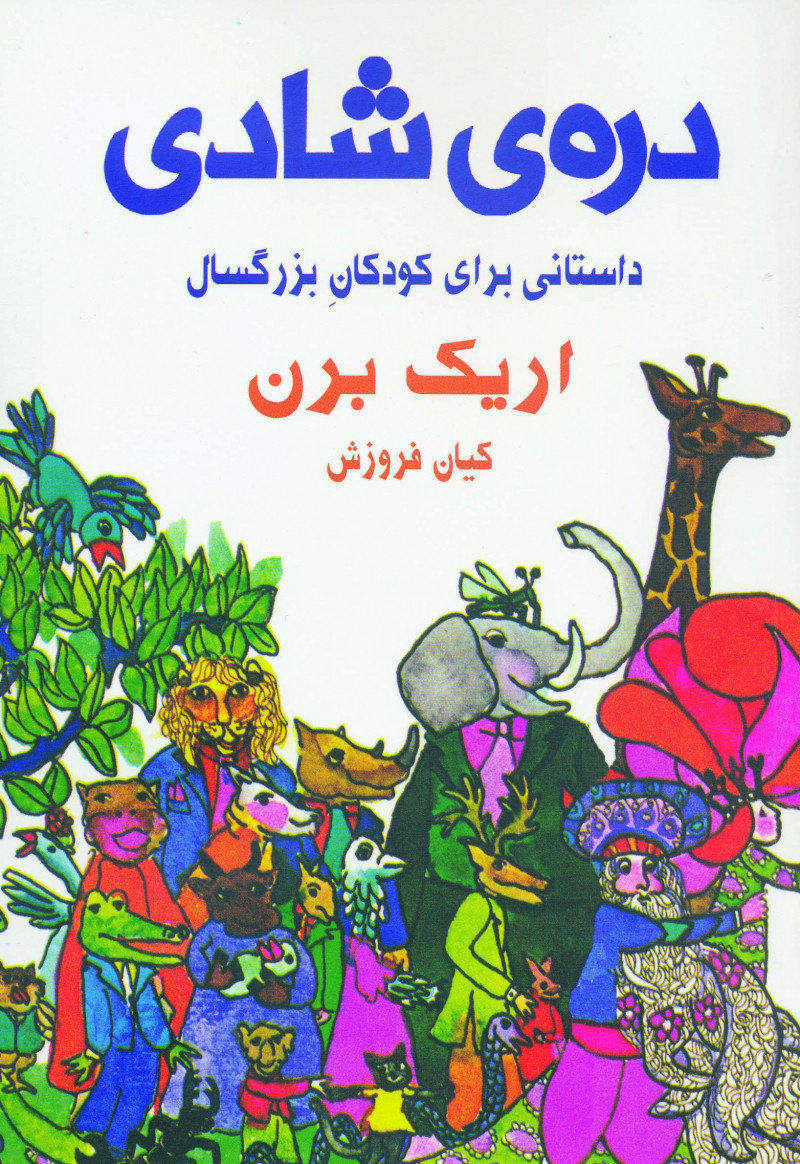کتاب دره ی شادی | انتشارات دایره