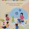 کتاب اصول تربیتی منتسوری | انتشارات فصل اندیشه