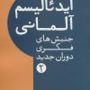 کتاب ایدئالیسم آلمانی | انتشارات نقش و نگار