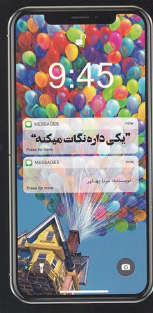 کتاب یکی داره نگات میکنه | انتشارات بارسا