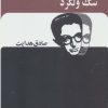 کتاب سگ ولگرد | انتشارات بدرقه جاویدان