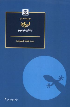کتاب لیزارد | انتشارات فکر نو
